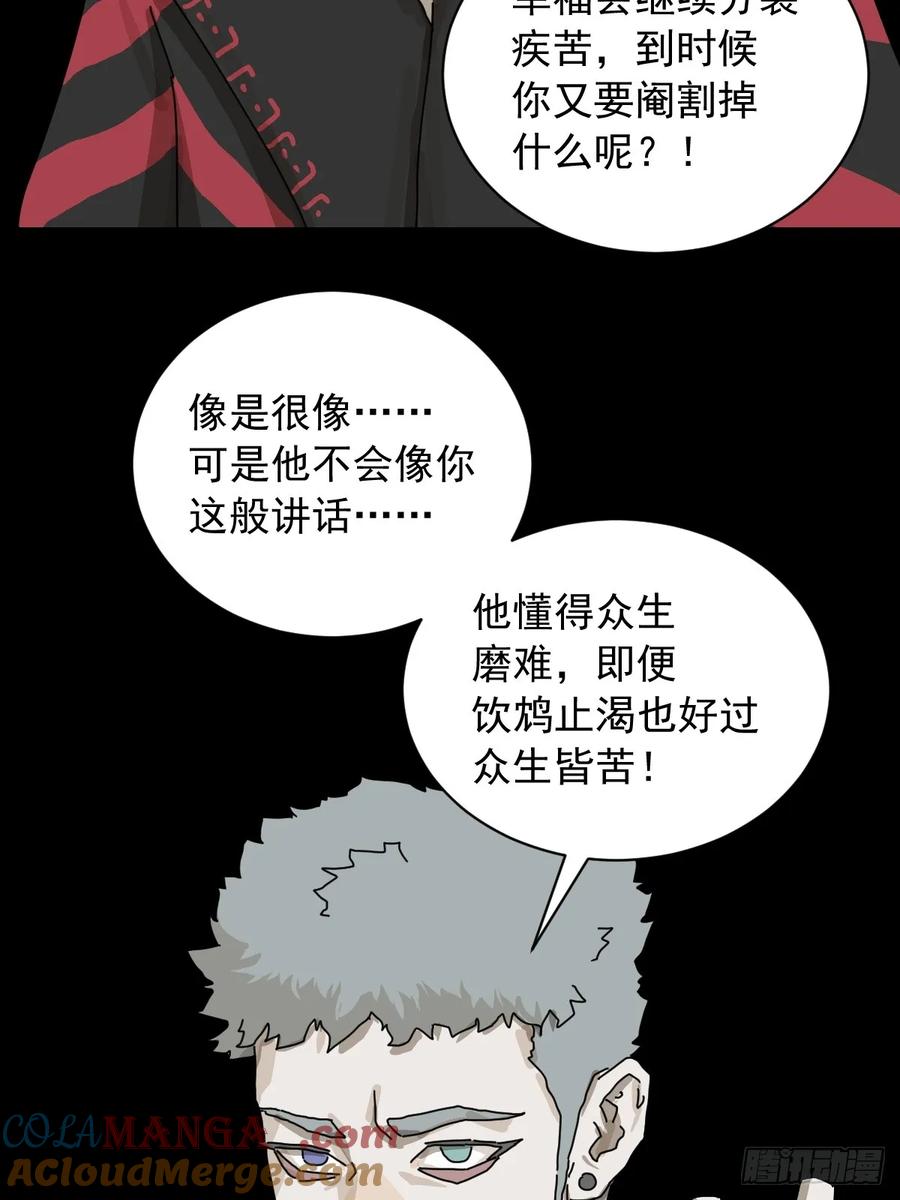 山傀：山神诡录 - 英雄（二五） - 第33张图