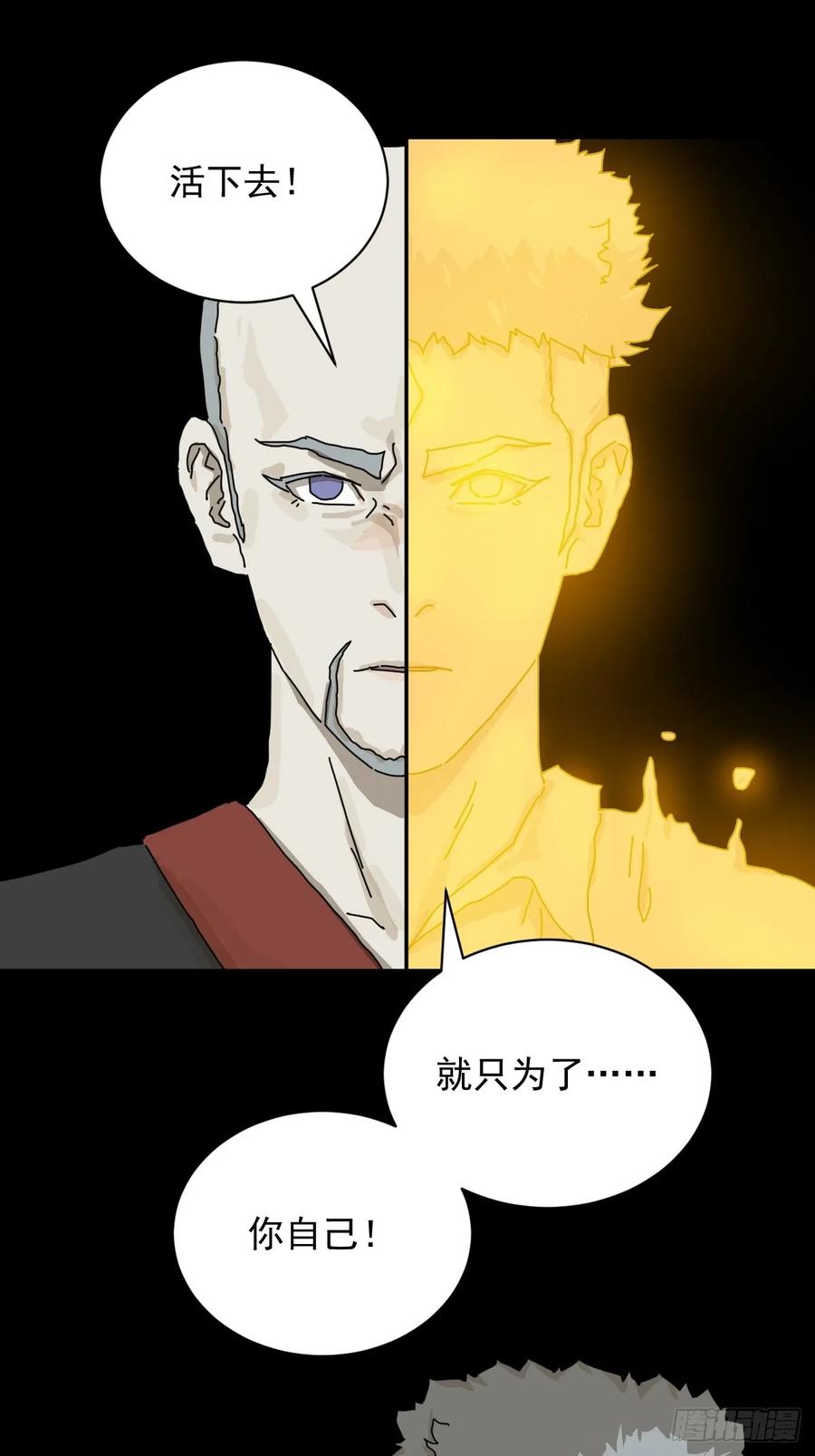 山傀：山神诡录 - 英雄（二五） - 第26张图