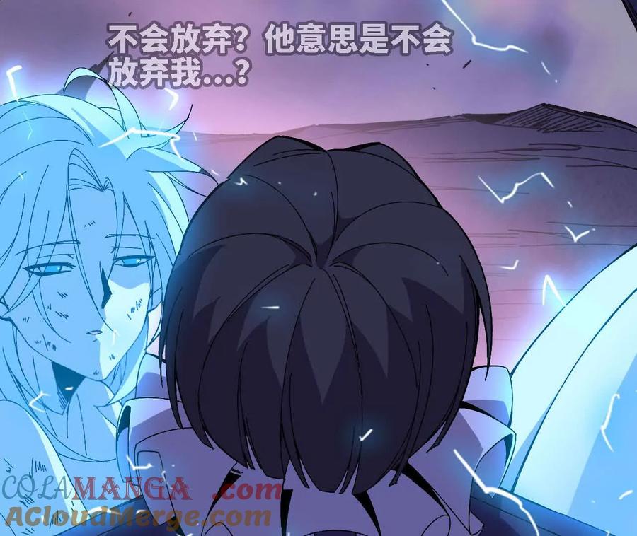 勇者X女魔王 147 被救 第73页