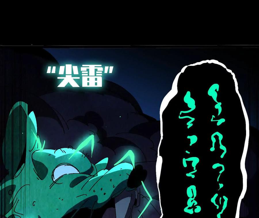 勇者X女魔王 147 被救 第87页