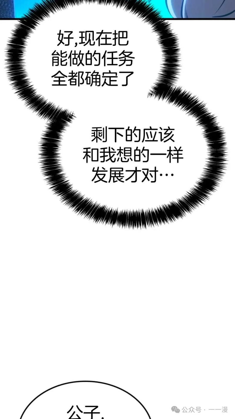 《伯爵家的小儿子是玩家》第11集 第24页