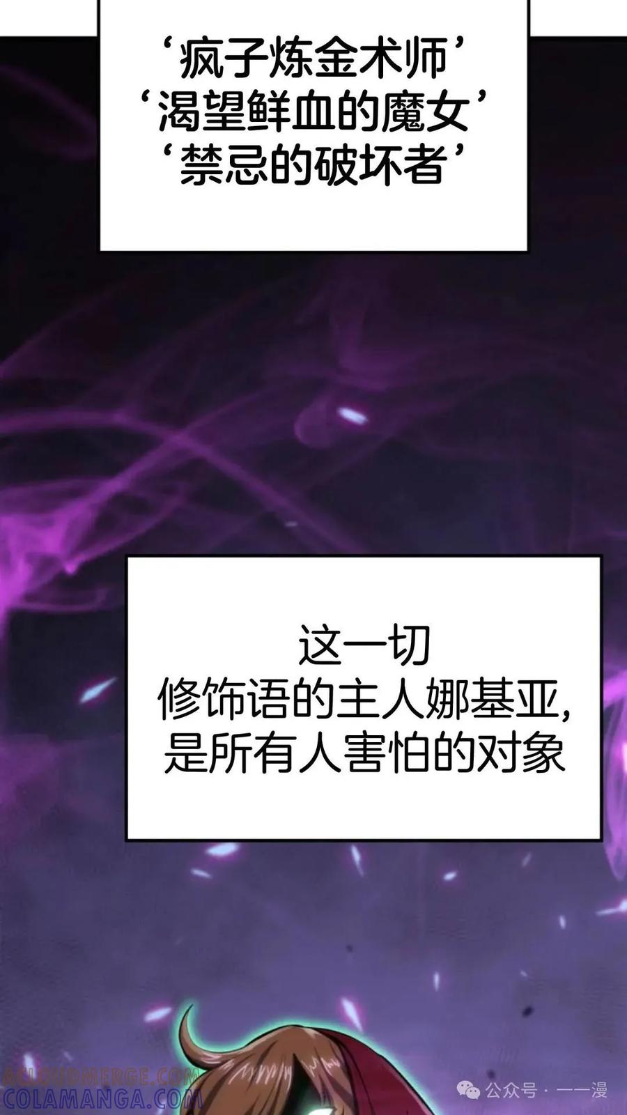 《伯爵家的小儿子是玩家》第11集 第29页