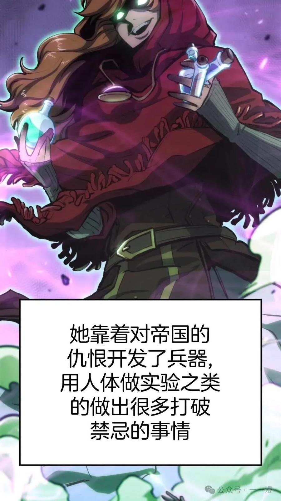 《伯爵家的小儿子是玩家》第11集 第30页