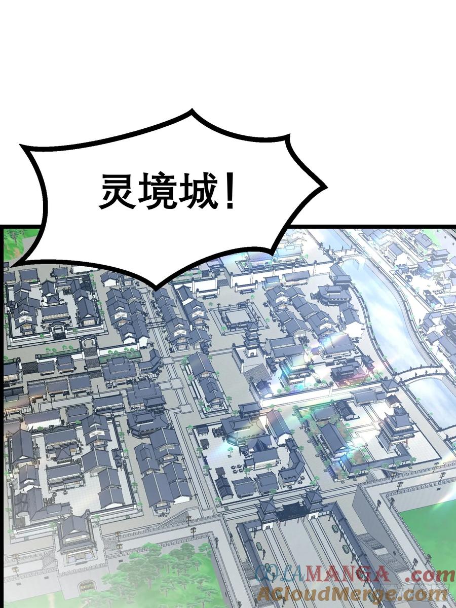 雷劫十万年 - 第十四话【仙界大比？？？？】 - 第70张图