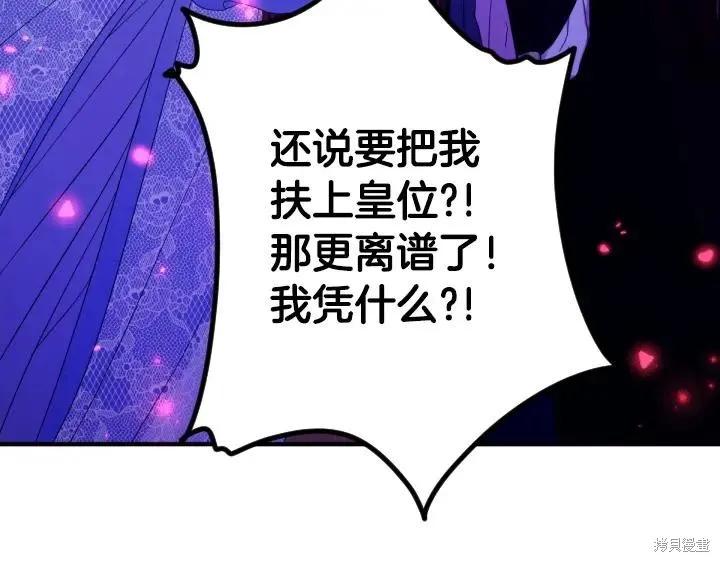 《异世界的野蛮皇后》第160话 第51页