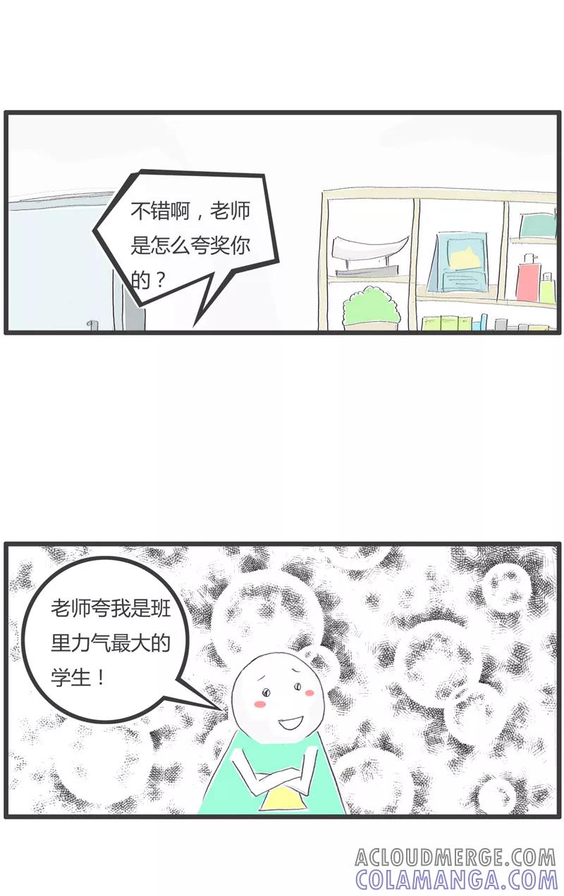 火锅家族第一季 第167话 力气最大的学生 第3页