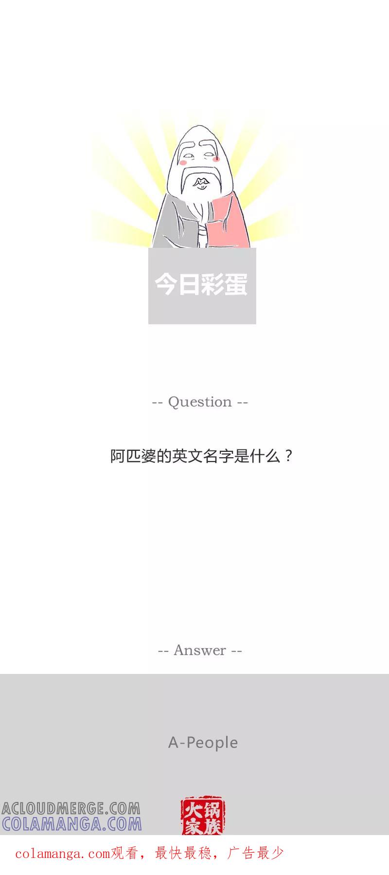 火锅家族第一季 第167话 力气最大的学生 第6页