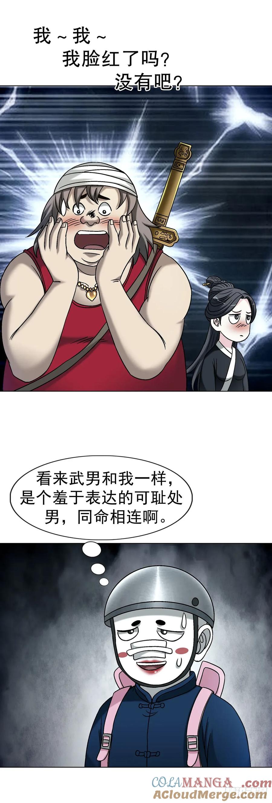 中国惊奇先生（神鬼七杀令） 1720 意外发现 第19页