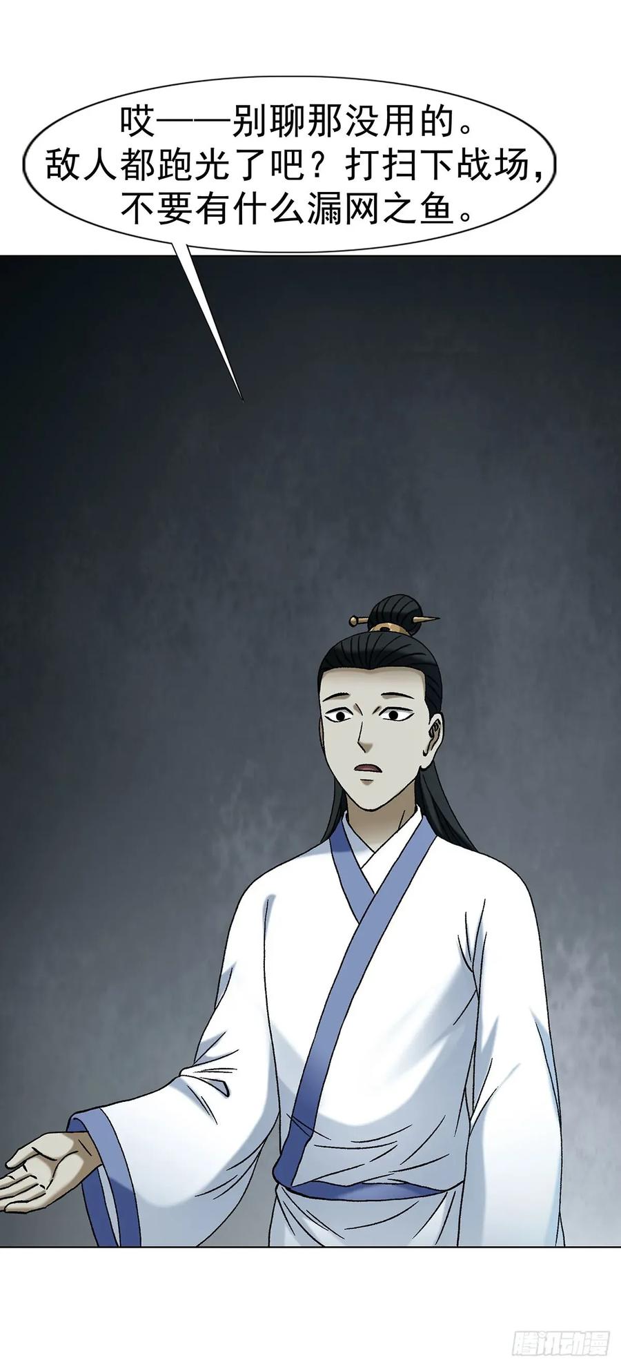 中国惊奇先生（神鬼七杀令） 1720 意外发现 第20页