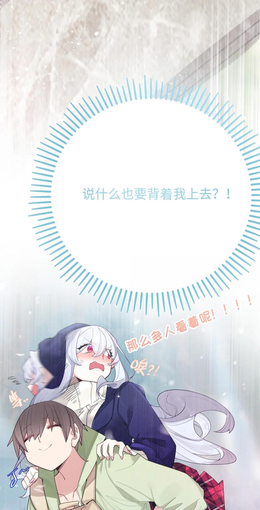 我的假女友正全力防御她们的进攻 168 立即执行——升温计划！ 第6页