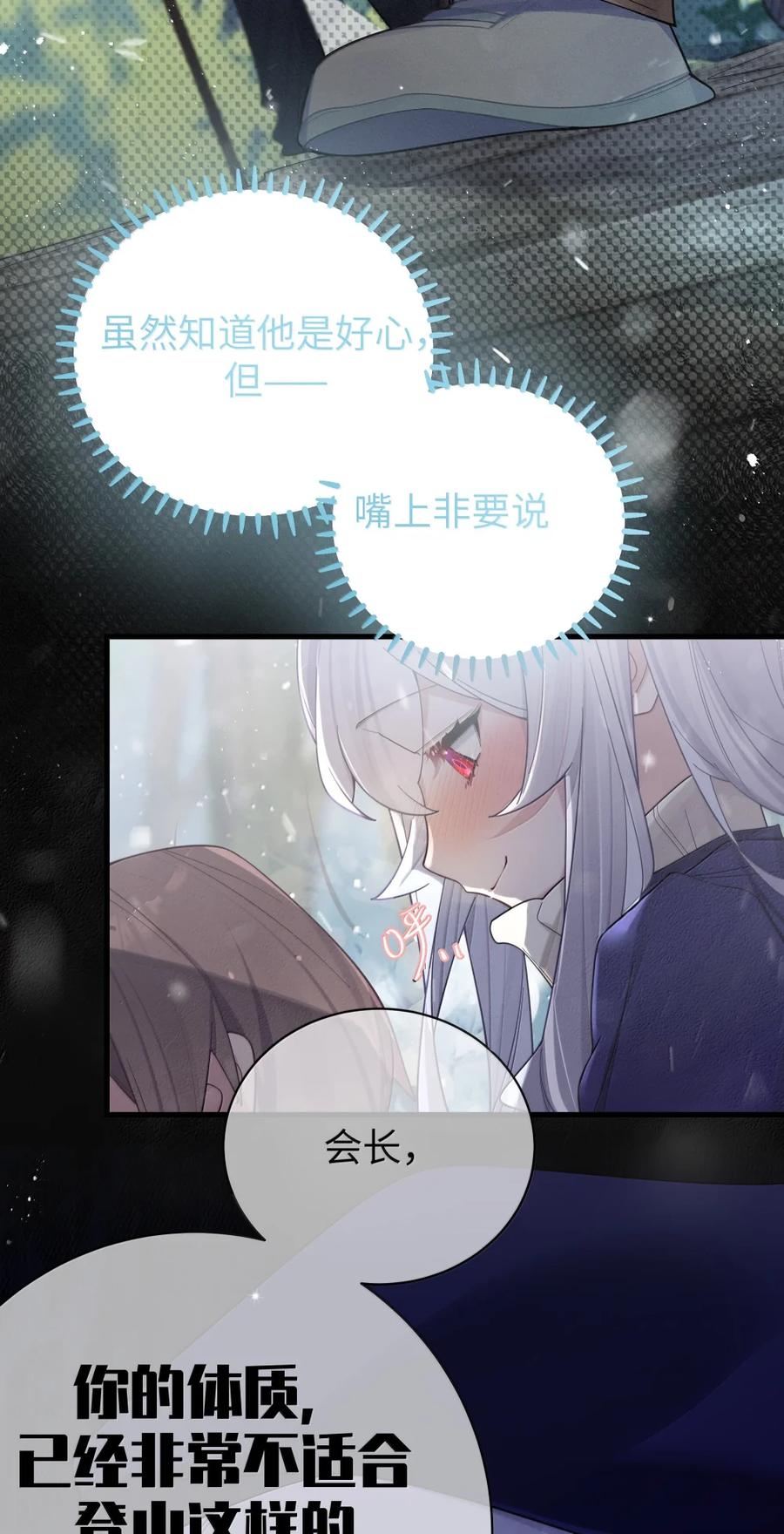 我的假女友正全力防御她们的进攻 168 立即执行——升温计划！ 第8页