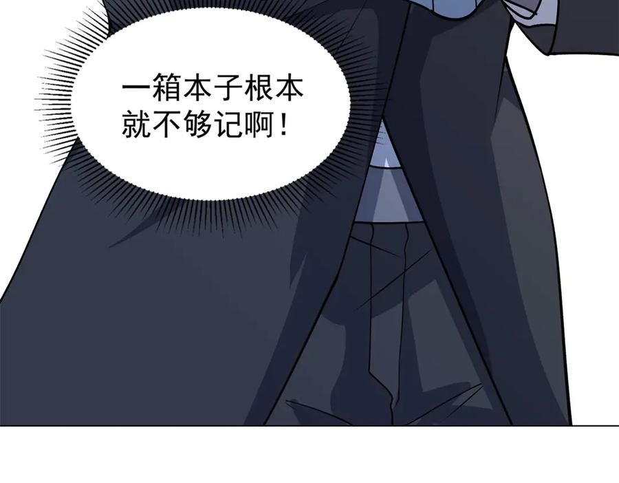 《我的诸神医院》第18话 抽取技能 第48页