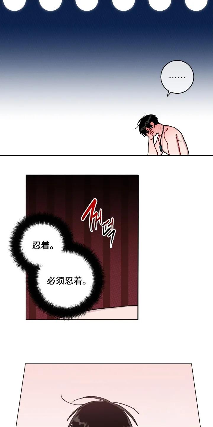 《复生之缘》第198章：撑住 第24页