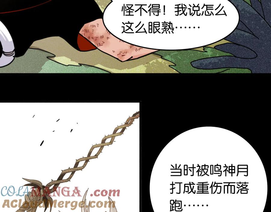 《桃与末世之书》第188话 菌灵族 第9页