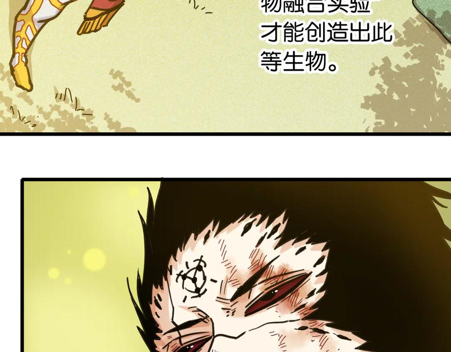 《桃与末世之书》第188话 菌灵族 第23页