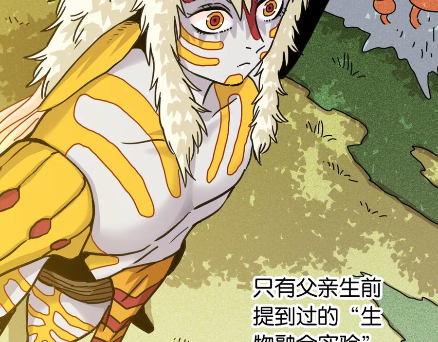 《桃与末世之书》第188话 菌灵族 第22页