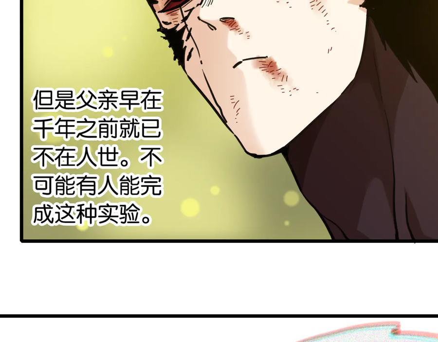 《桃与末世之书》第188话 菌灵族 第24页