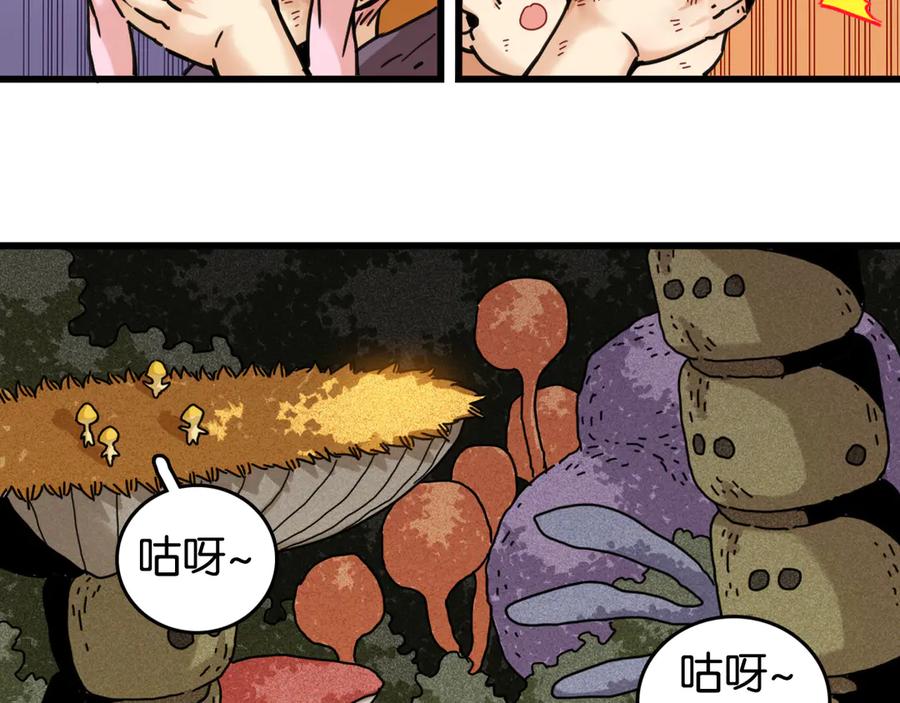 《桃与末世之书》第188话 菌灵族 第74页