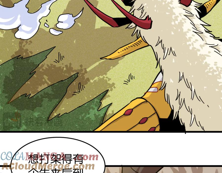 《桃与末世之书》第188话 菌灵族 第69页