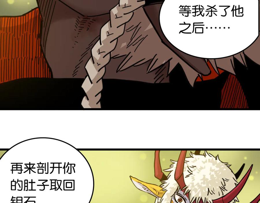 《桃与末世之书》第188话 菌灵族 第71页