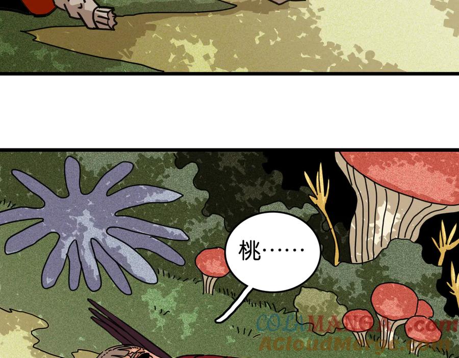 《桃与末世之书》第188话 菌灵族 第45页