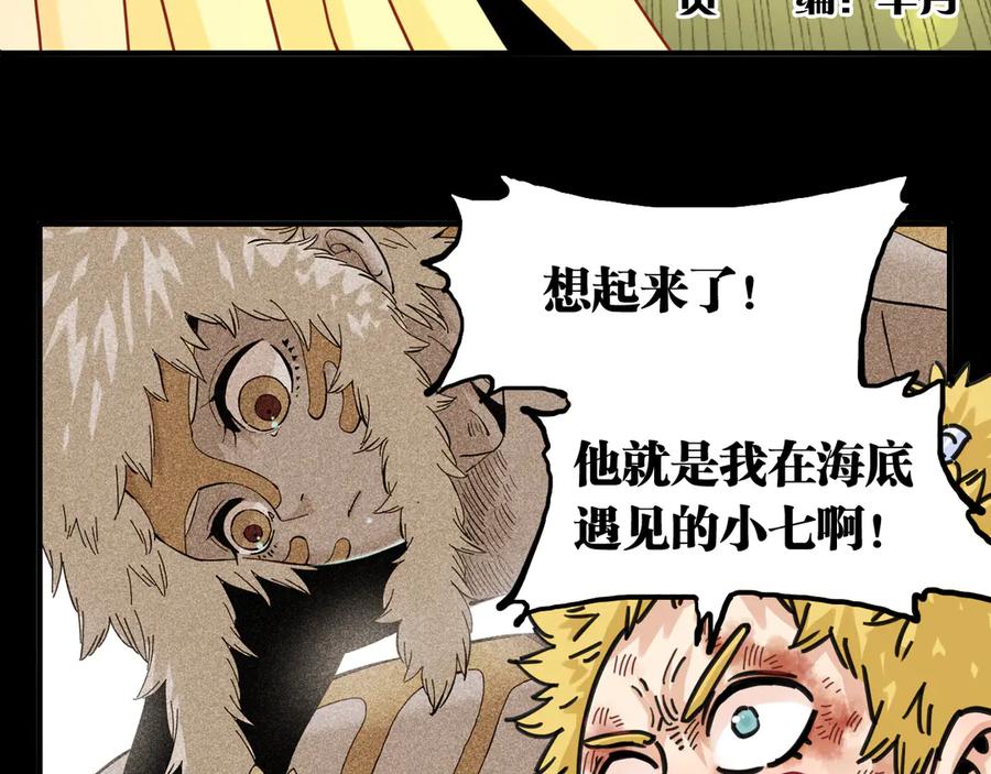 《桃与末世之书》第188话 菌灵族 第6页
