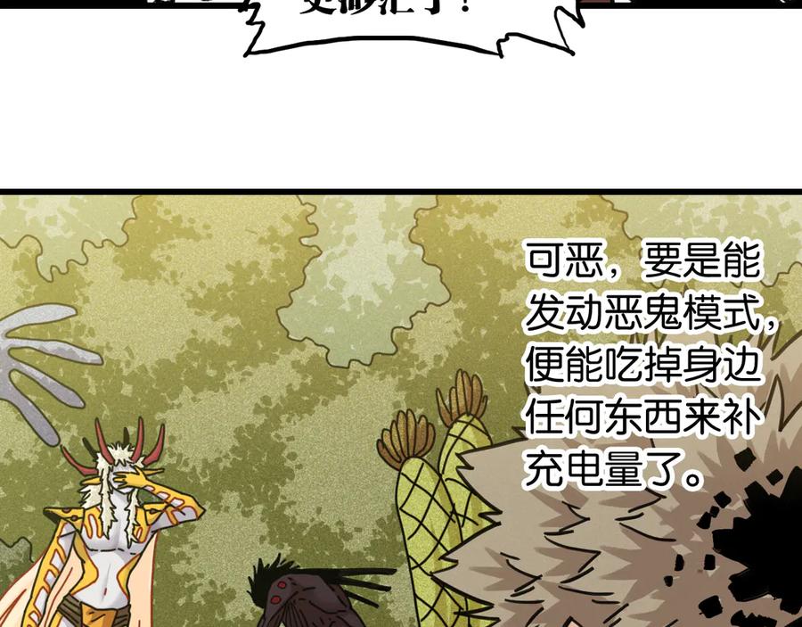 《桃与末世之书》第188话 菌灵族 第42页