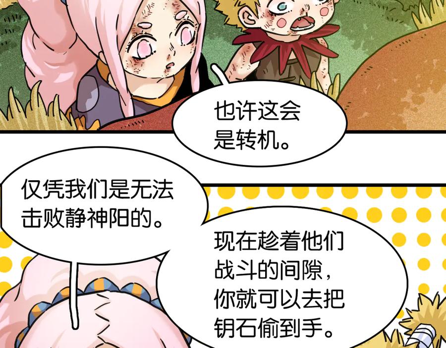 《桃与末世之书》第188话 菌灵族 第16页