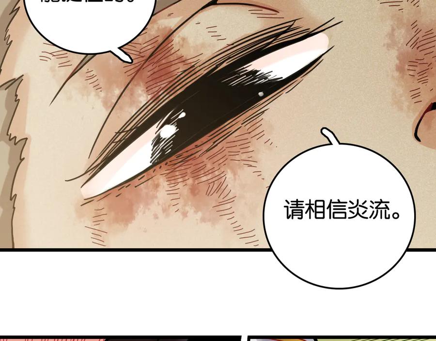 《桃与末世之书》第188话 菌灵族 第51页