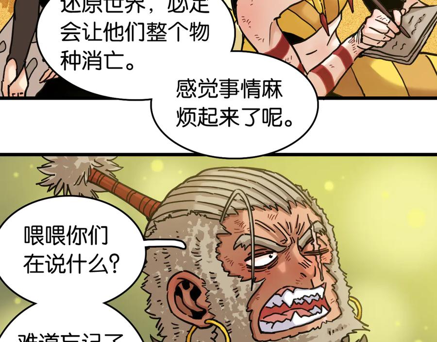 《桃与末世之书》第188话 菌灵族 第79页