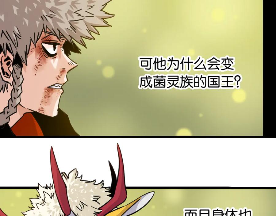 《桃与末世之书》第188话 菌灵族 第12页