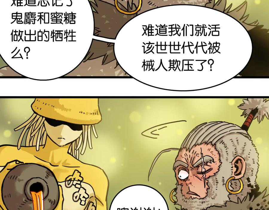 《桃与末世之书》第188话 菌灵族 第80页