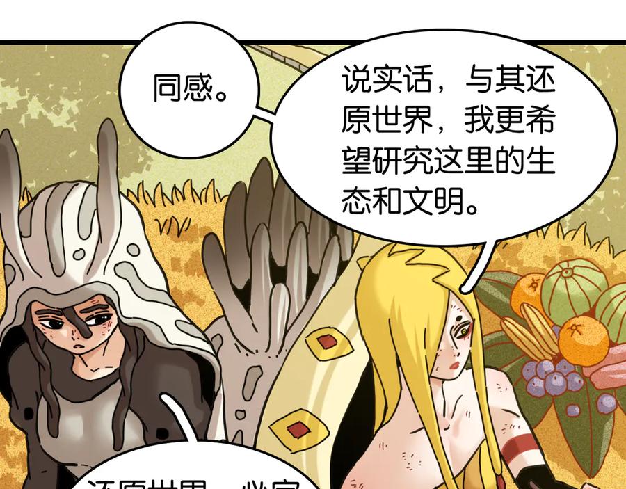《桃与末世之书》第188话 菌灵族 第78页