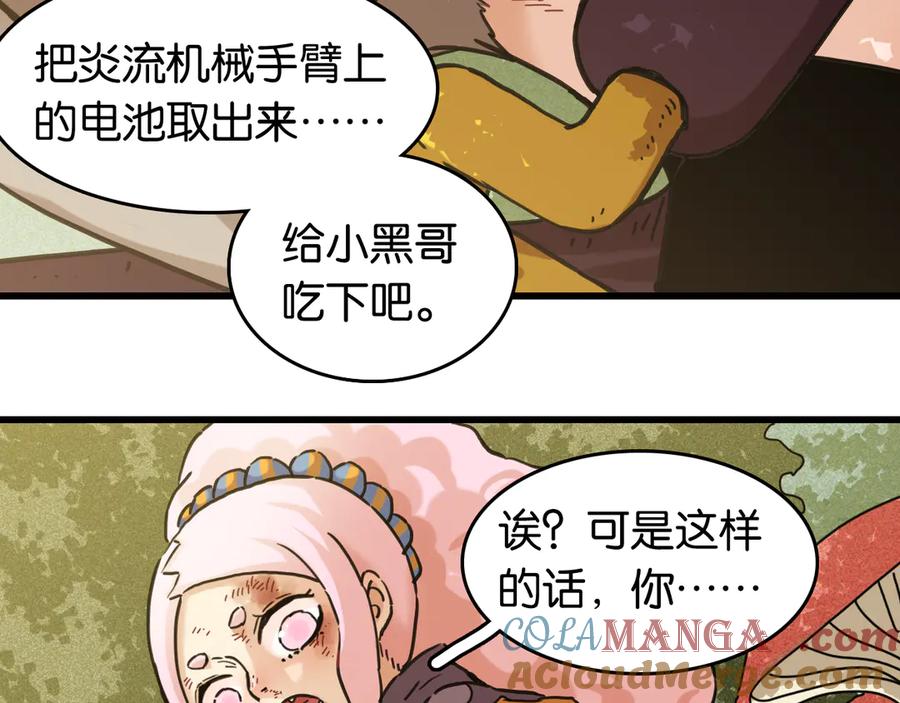 《桃与末世之书》第188话 菌灵族 第49页