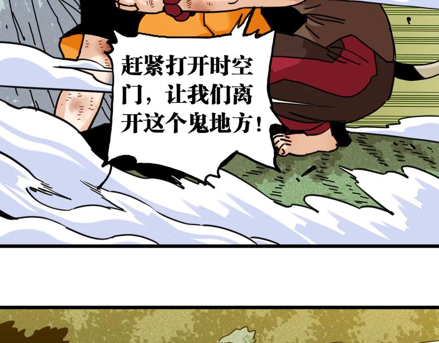 《桃与末世之书》第188话 菌灵族 第64页