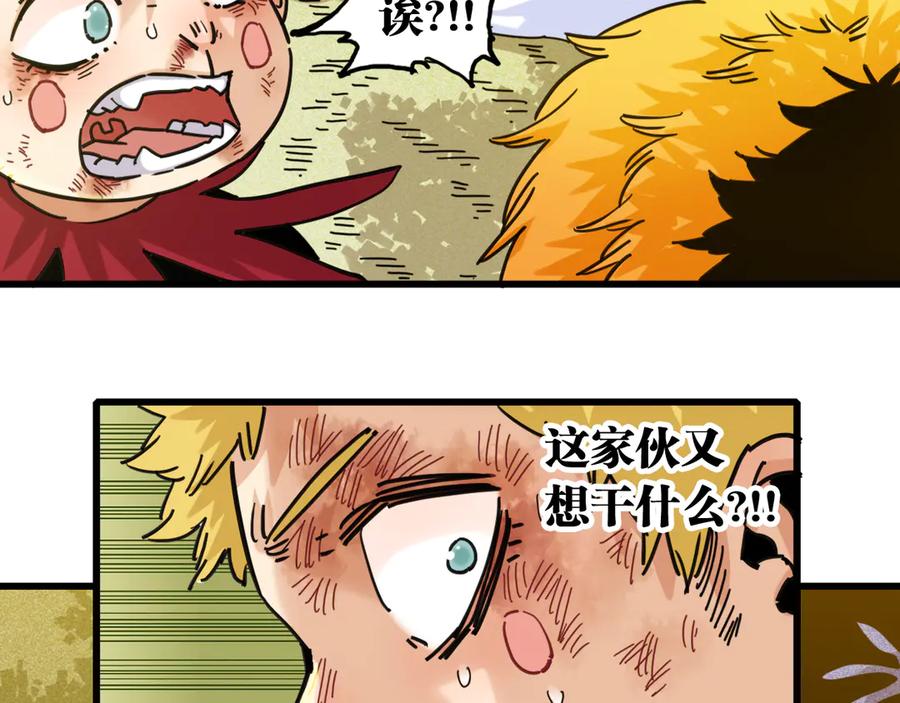 《桃与末世之书》第188话 菌灵族 第66页