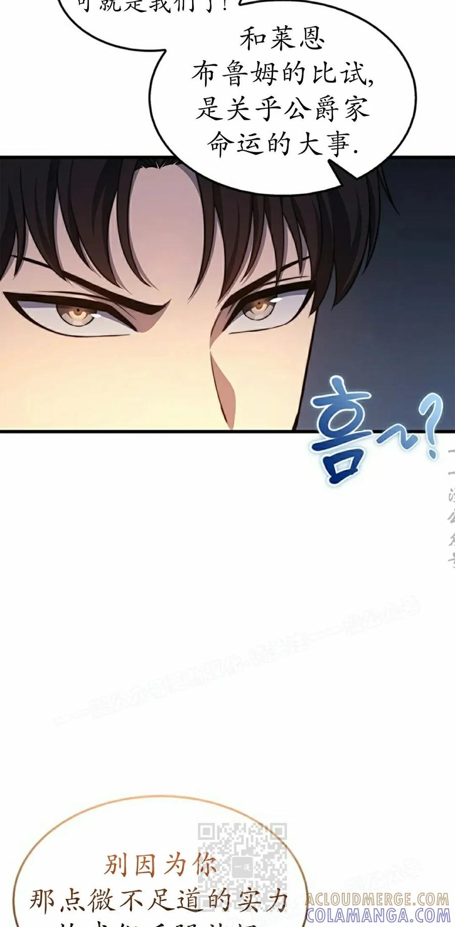 《毁灭级死亡骑士回归》第21集 第49页