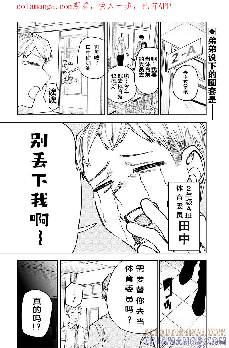 《用自己的方法降服叛逆姐姐的日子》第19话 第1页