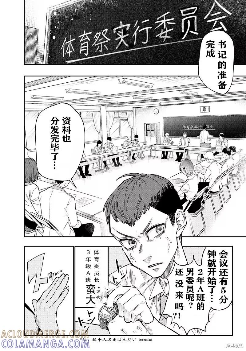 《用自己的方法降服叛逆姐姐的日子》第19话 第2页
