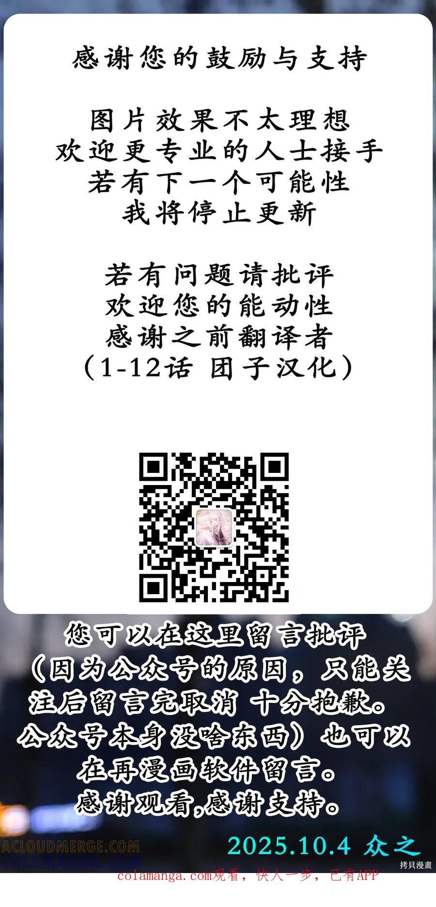 《用自己的方法降服叛逆姐姐的日子》第19话 第10页