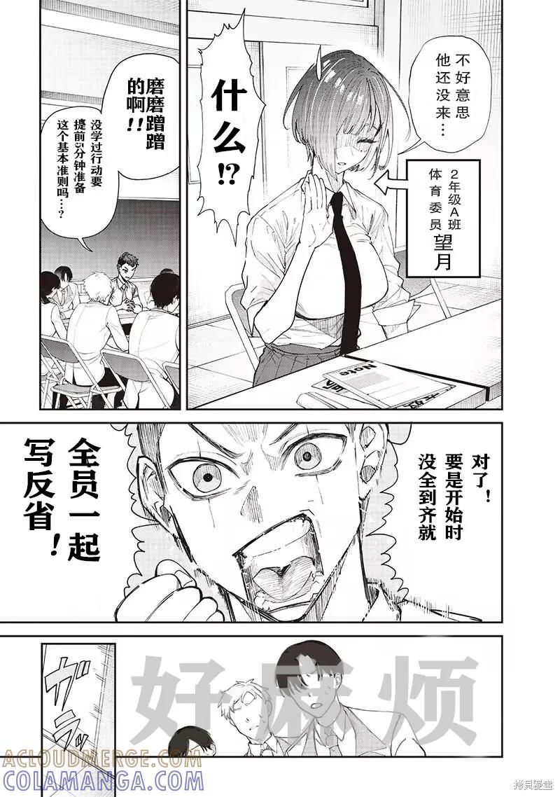 《用自己的方法降服叛逆姐姐的日子》第19话 第3页