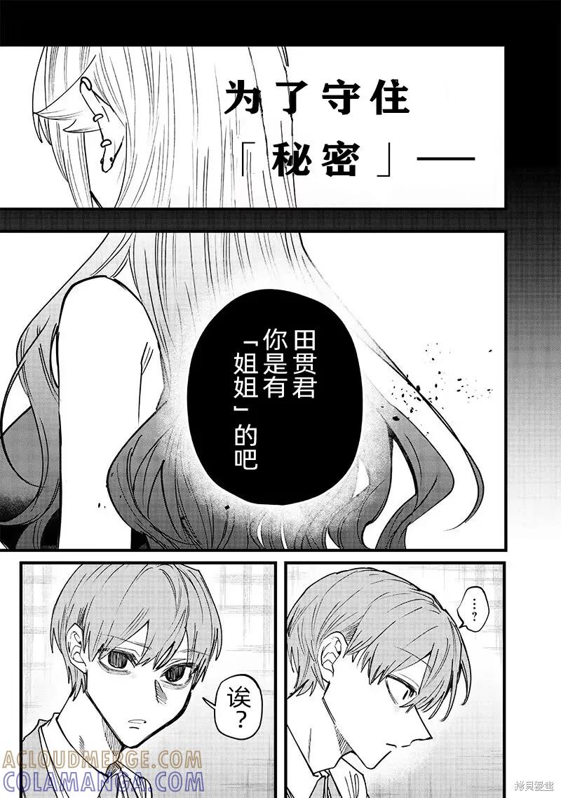 《用自己的方法降服叛逆姐姐的日子》第19话 第7页