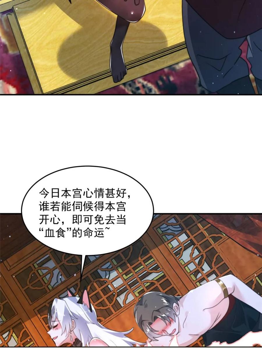 女徒弟个个想杀我 第245话 西荒圣女奶牛猫咪？ 第47页