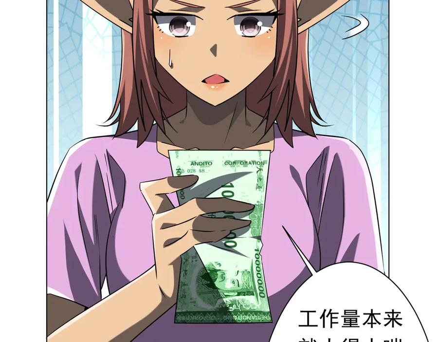 《全球惊悚：开局万亿冥币》第243话 假戏真做！ 第34页