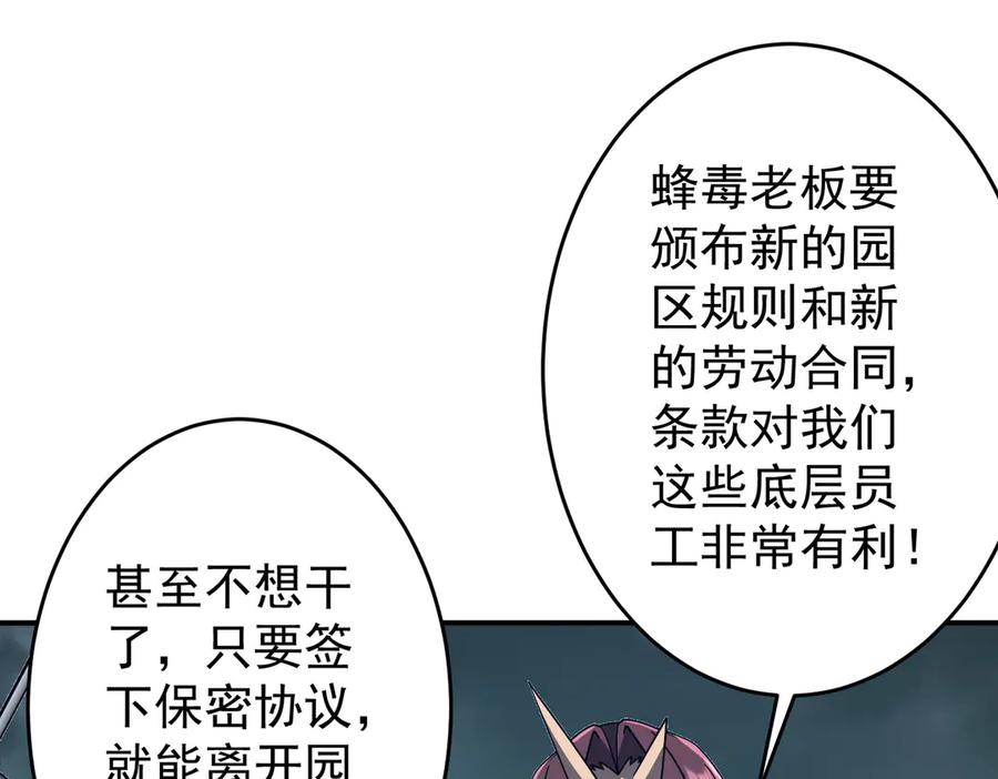 《全球惊悚：开局万亿冥币》第250话 雷霆手段！ 第127页