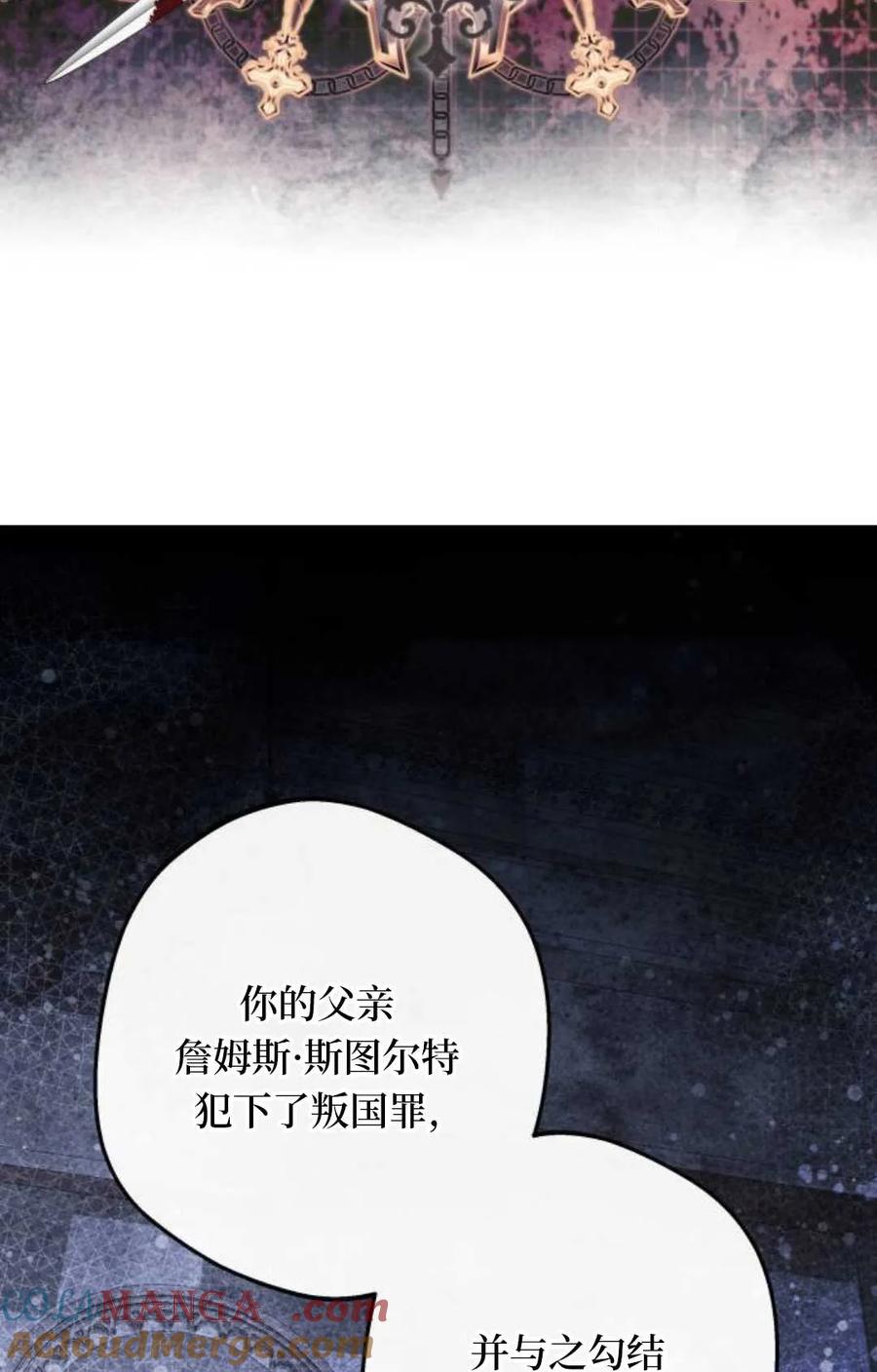 《废黜皇后玛丽亚》第03话 第13页