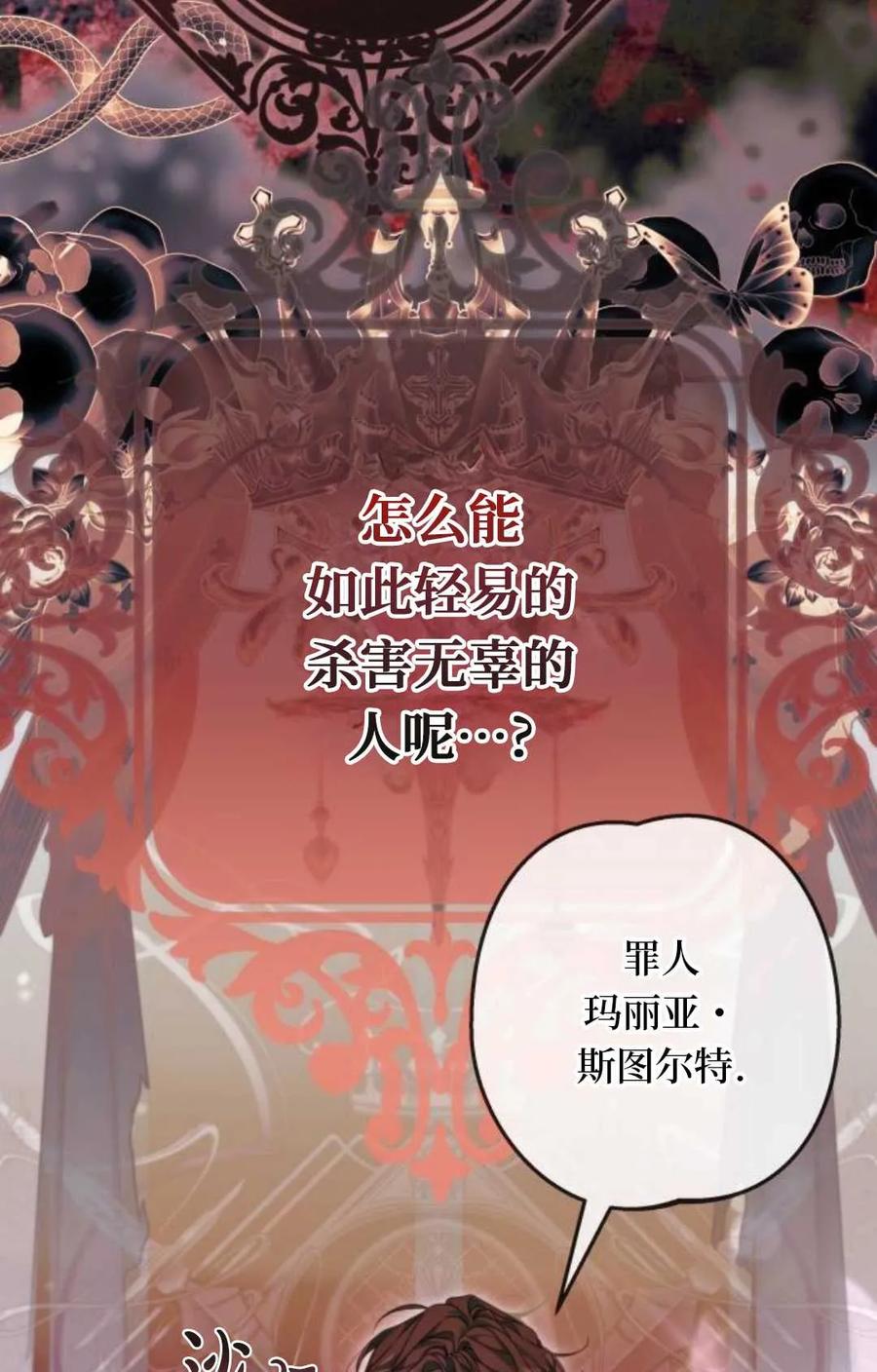 《废黜皇后玛丽亚》第03话 第11页