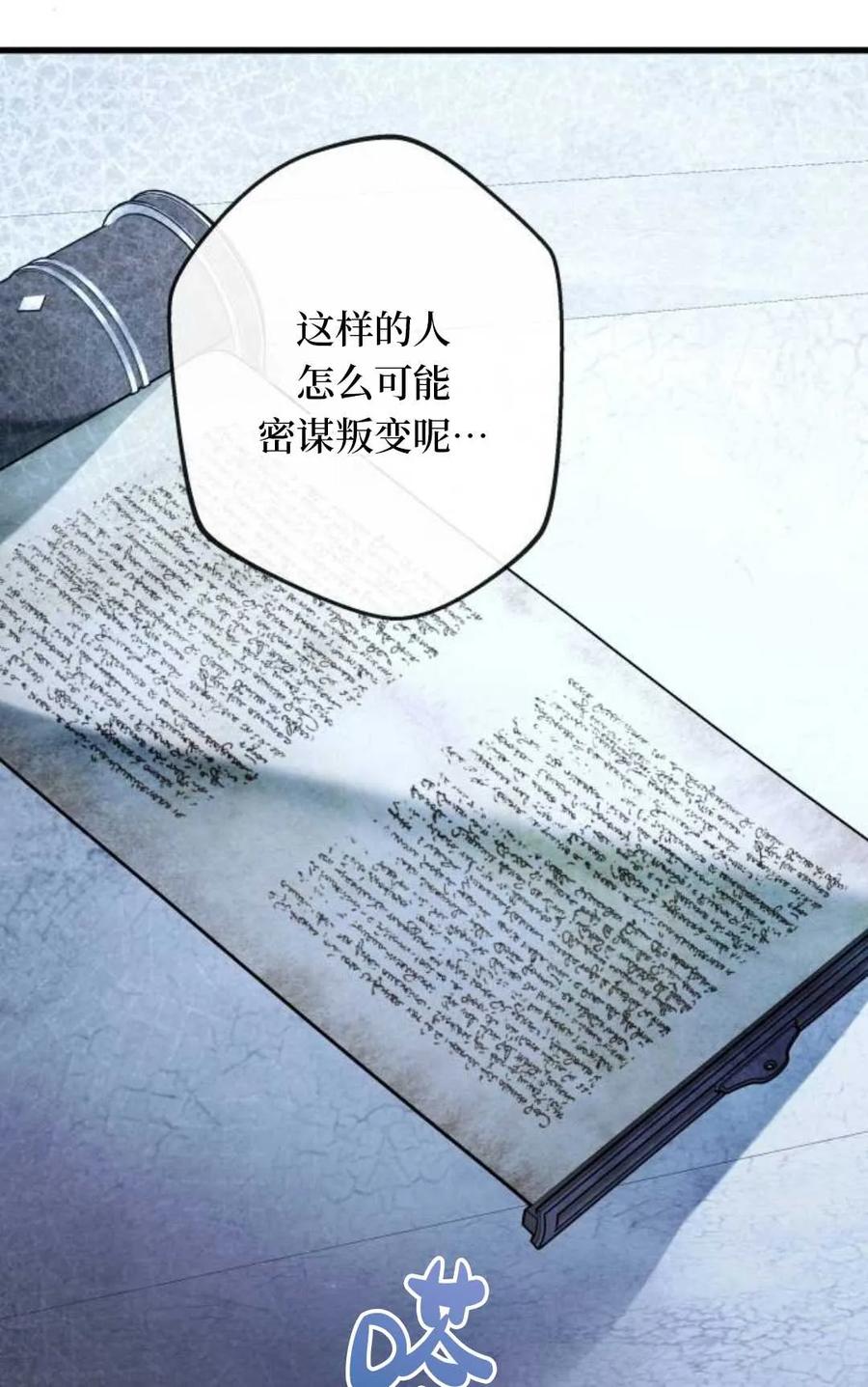 《废黜皇后玛丽亚》第03话 第18页