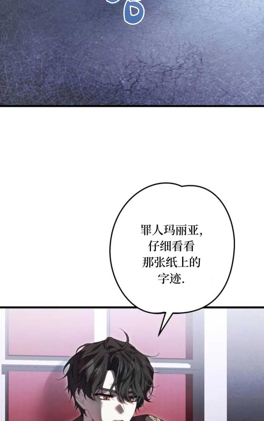 《废黜皇后玛丽亚》第03话 第19页