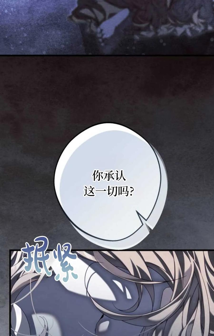 《废黜皇后玛丽亚》第03话 第15页